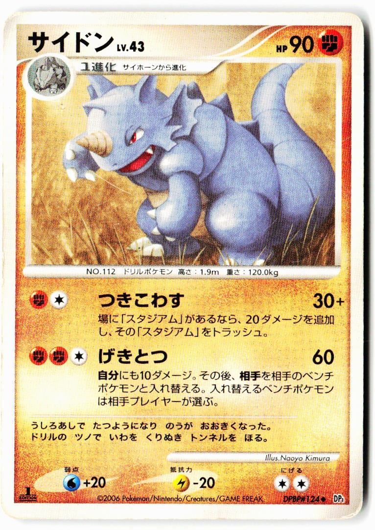 Rhydon DPBP#124 Non Holo Uncommon Space Time Creation Pokemon Japanese MP
