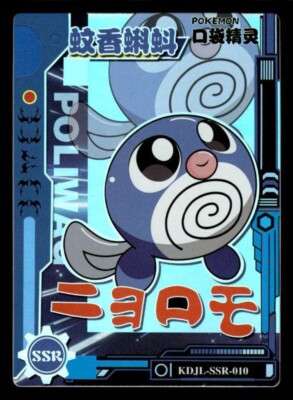 Poliwag SSR KDJL-SSR-010 Eif Baby Chinese Pokemon Card | eBay