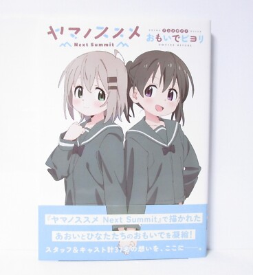 Yama no Susume Next Summit Anime Guide Omoide Biyori