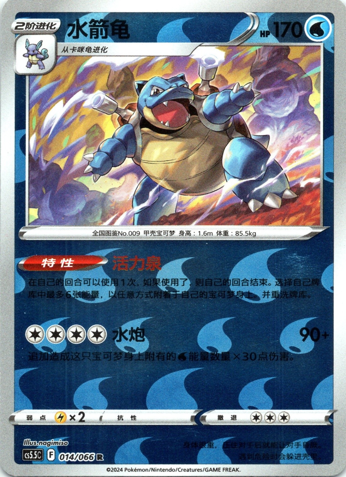 Blastoise Shadow of Glory 014/066 REVERSE HOLO CHINESE LP
