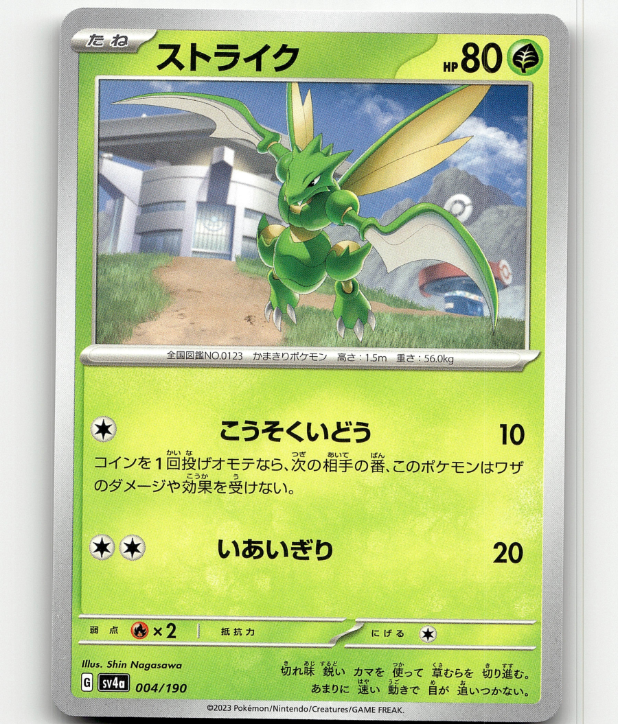 ★ステラ★ Pokemon - Scyther 004/190 - Shiny Treasure ex - Japanese | eBay