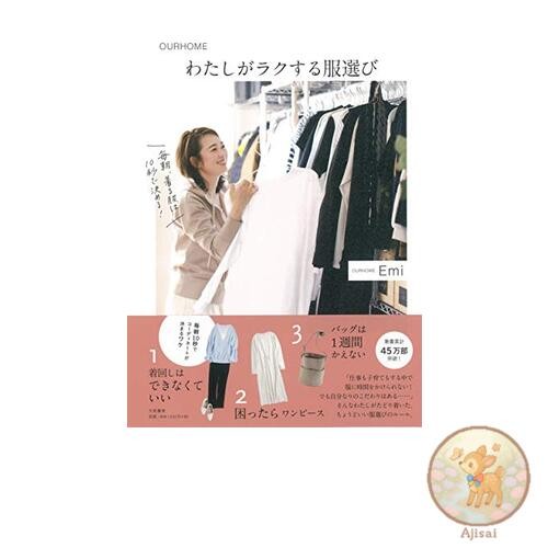 Book Choosing clothes that make me feel comfortable OURHOME