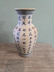 VINTAGE CHINESE HAND PAINTED CALLIGRAPHY POEM MOTIF Ceramic VASE