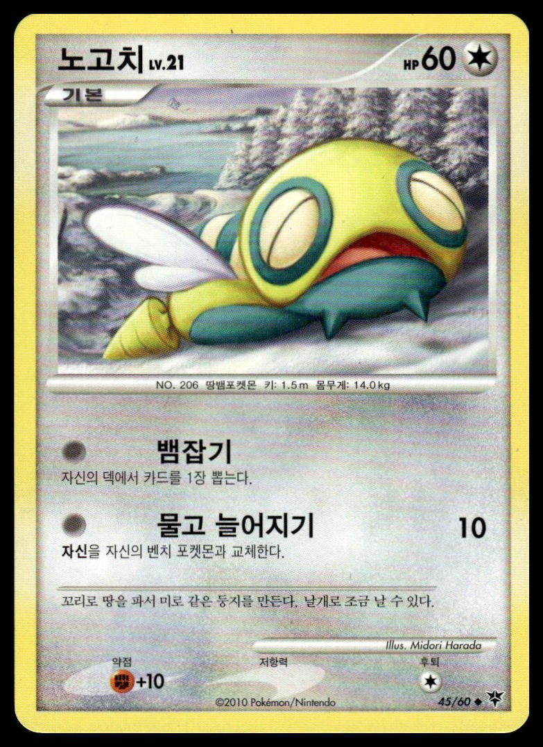 Dunsparce DPBP#262 Uncommon Secret of the Lakes Pokemon Japanese Unlimited NM
