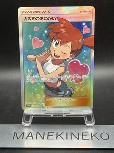 Misty'S Favor Japanese for sale | eBay