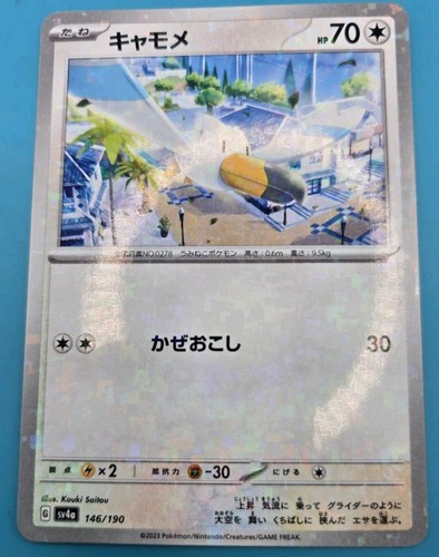 Wingull (Reverse Holo) 146/190 SV4a Shiny Treasure ex / Pokemon Card Japanese