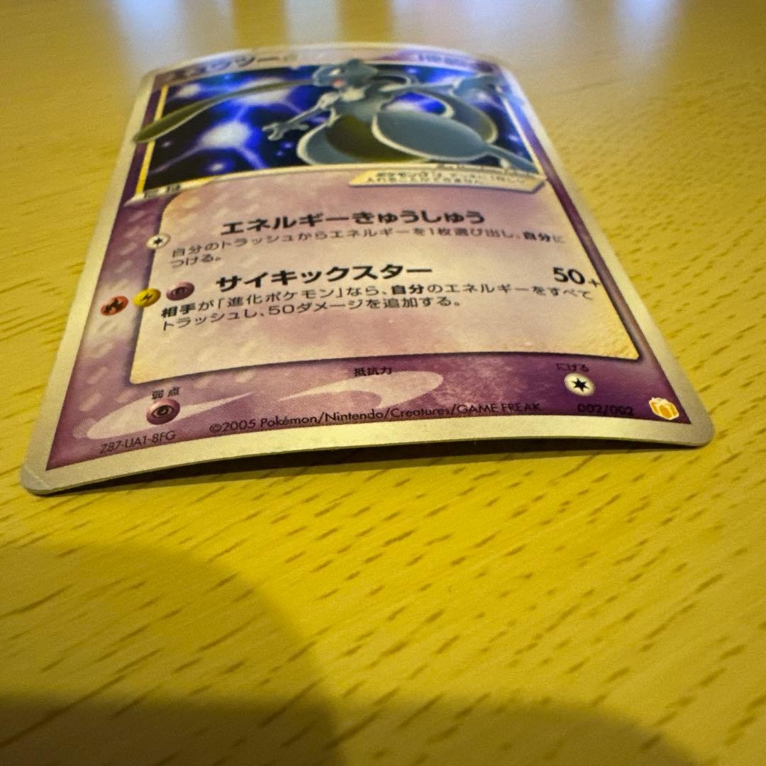 Mewtwo Gold Star 002/002 Gift Box Promo 2005 Japanese Pokemon Card MP- view 9