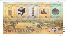 Stamps Jordan 2018 Jordan Museum  Amman mini sheet MNH #28