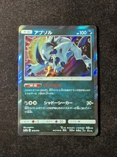Pokemon Japanese - Absol Holo 075/173 - Tag Allstars GX SM12a - Mint
