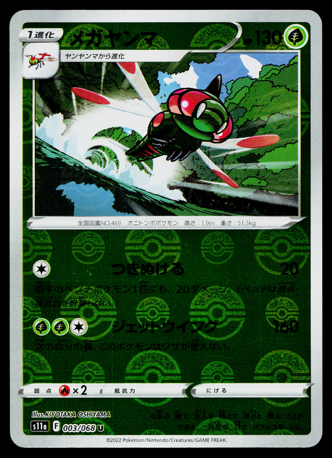 YANMEGA 003/068 INCANDESCENT ARCANA REVERSE HOLO JAPANESE POKEMON TCG