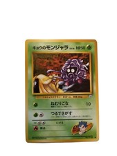 Koga's Tangela No.114 - Japanese Gym Heroes 1996 Pokemon Trading Card NM TCG