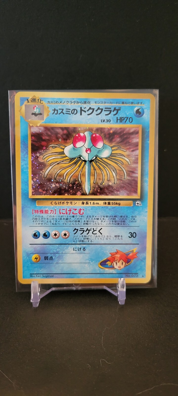 MP Misty's Tentacruel #73 Pokemon Japanese Leaders' Stadium dd5f