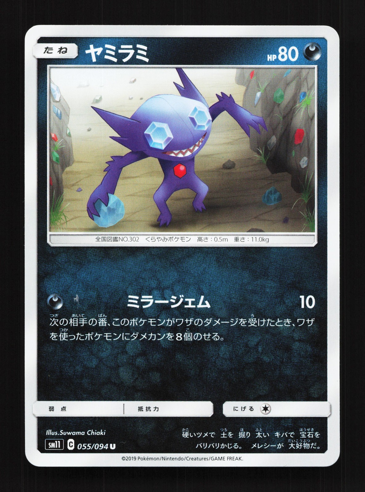 Sableye 055/094 Miracle Twin NM Japanese Pokemon Card TCG