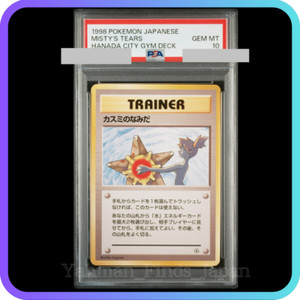 Japanese Misty's Tears | eBay Japanese Misty's Tears | eBay