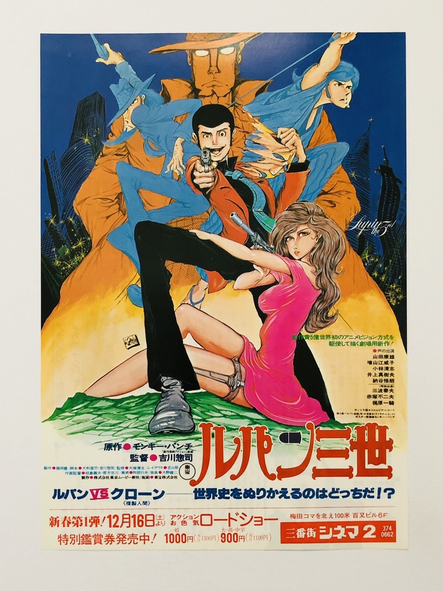 PUNCH THE MONKEY! LUPIN THE 3RD : レコード Punch The Monkey ! 2