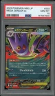 2025 Pokémon Japanese Mega Gengar EX 003/021 PSA 10 GEM MT