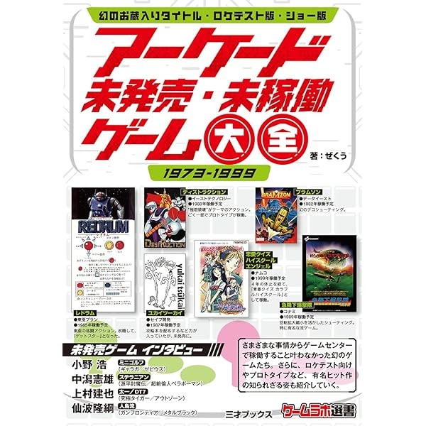 Arcade game Not released / not in operation Encyclopedia Phantom works Book  FS