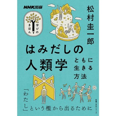 NHK Learning Anthropology of Misfits Book Excellent For Ages 14+