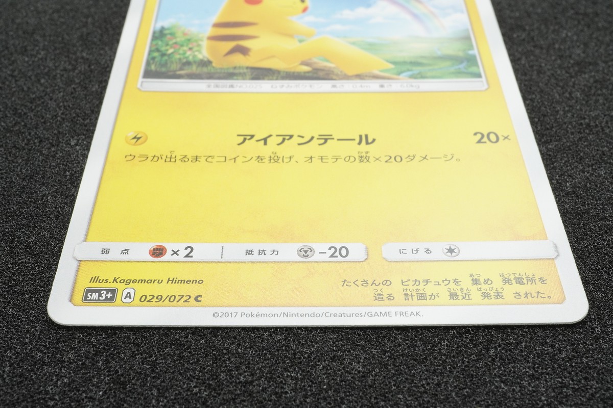 Pikachu 2017 029/072C Pokemon Card Japanese Free Shipping | eBay