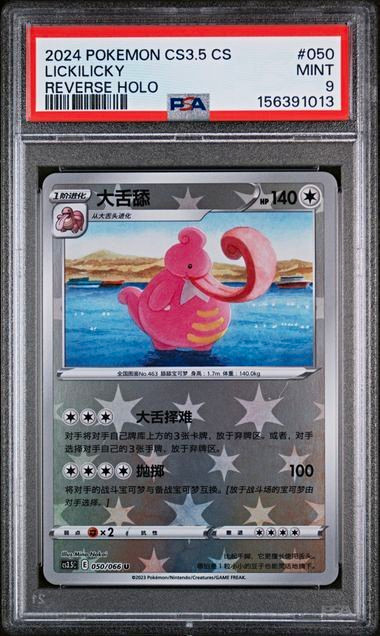 Pokemon Lickilicky PSA 9 2024 Chinese CS3.5 Reverse Holo #050 HP140 1/1
