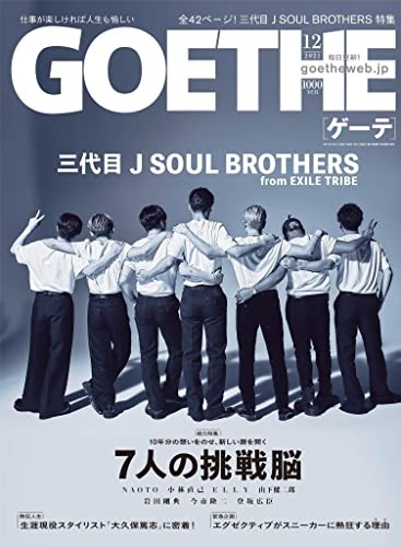 GOETHE December 2021 Men's Fashion Magazine From Japan Import book form JP