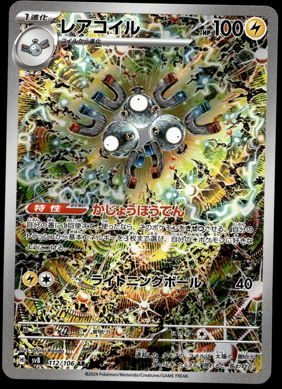 Japanese Pokemon Magneton 112/106 SV8: Super Electric Breaker EXC