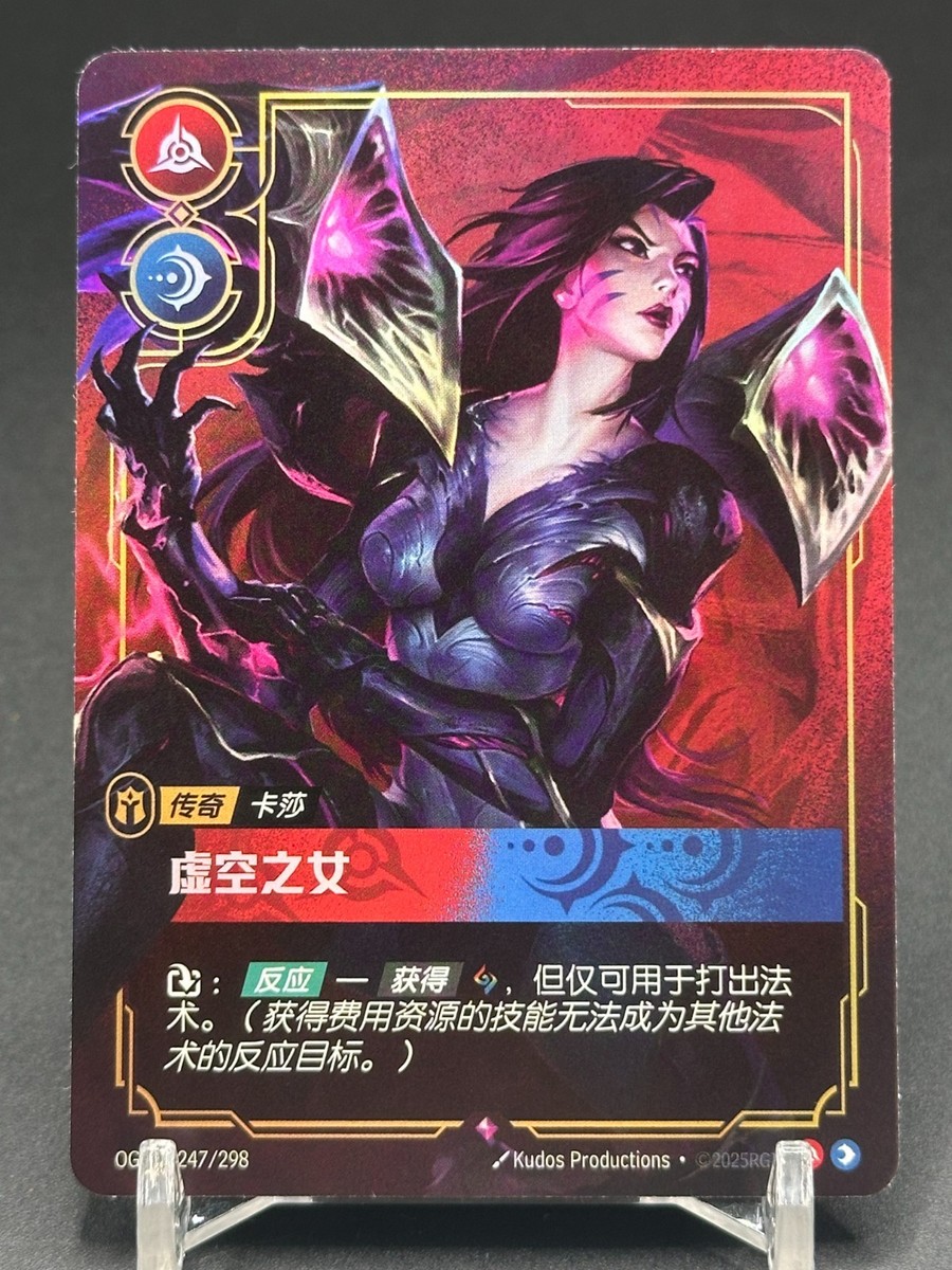 2025 League of Legends Riftbound Chinese 247/298 Kai'Sa Holo card
