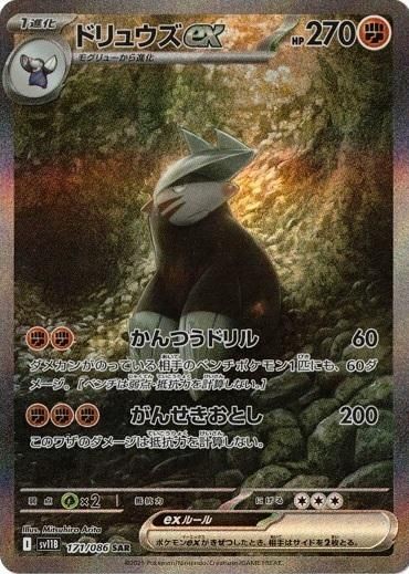 Excadrill ex SAR 171/086 Black Bolt pokemon card Japanese