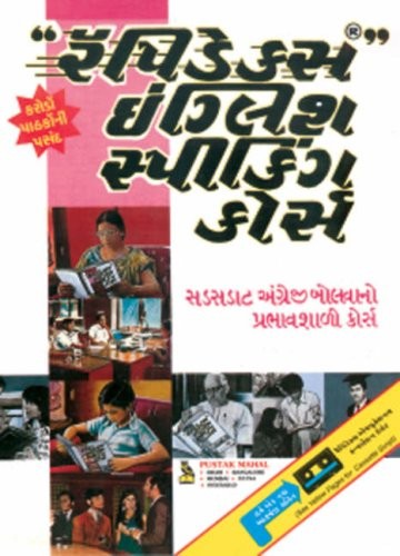 RAPIDEX ENGLISH FOR GUJARATI