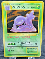 Muk - Fossil (MP) Japanese Pokemon Card