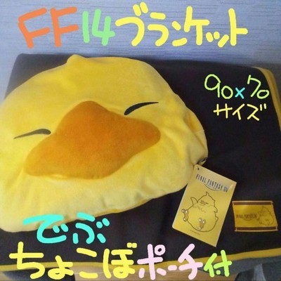 Final Fantasy XIV Blanket Fat Chocobo with Pouch