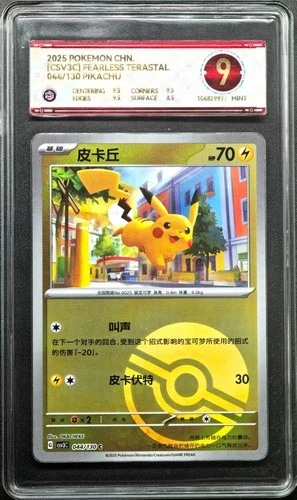 2025 Pokemon Cards CHN. Pikachu 044/130 PCG 9 (SAME AS PSA 9)