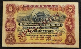 China 1920 HongKong＆ShangHai Banking Corporation TienTsin 5Dollar Specimen Money