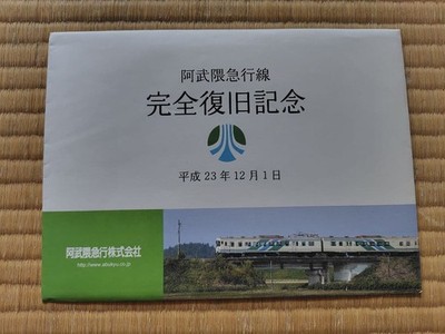 Commemorative tickets for each train #279d44