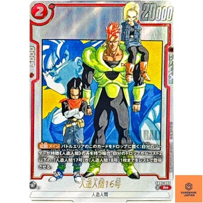 Android 16 (Alt Art) SB01-002 R Manga Booster 01 - Dragon Ball Fusion World NM
