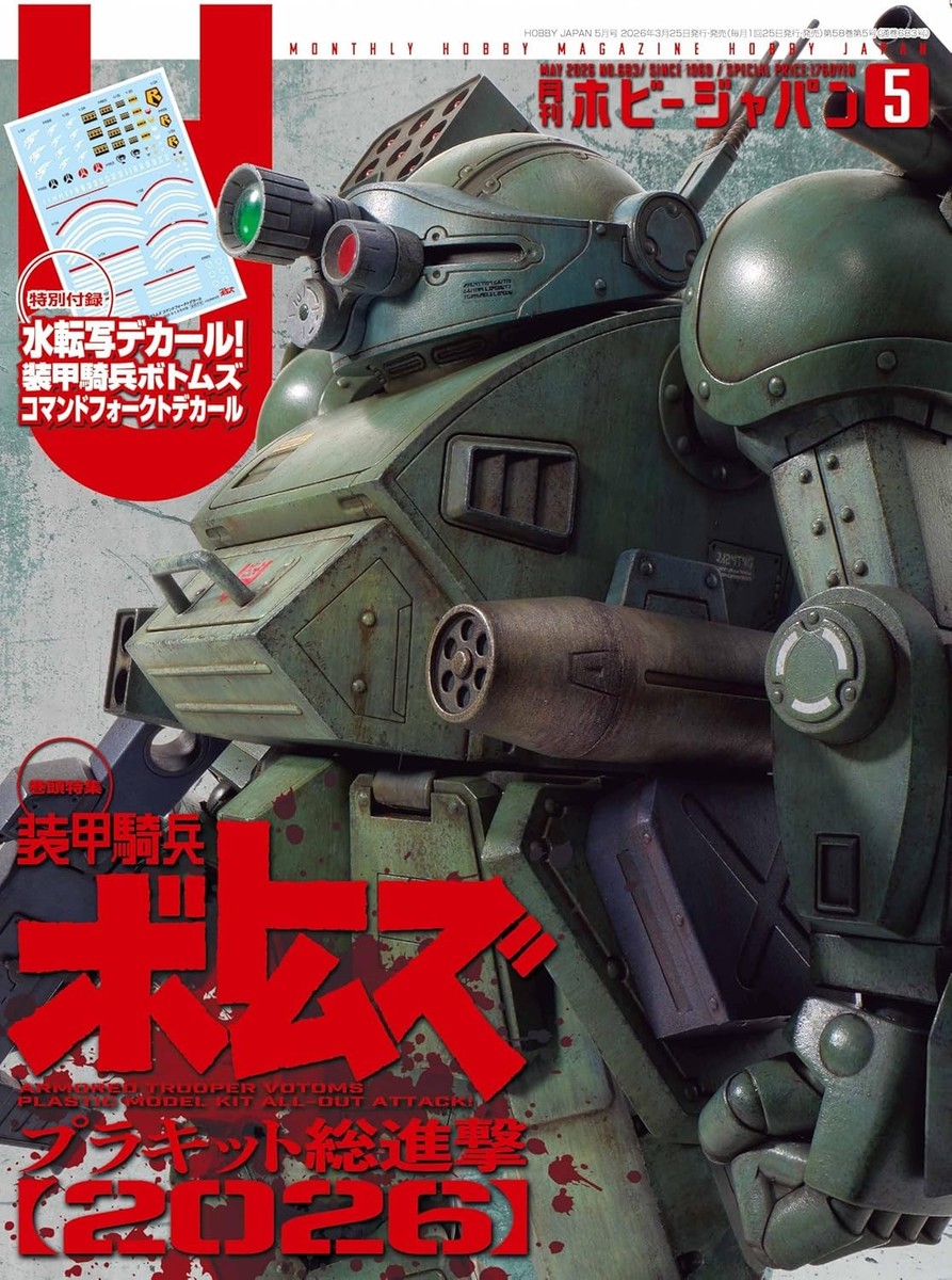 Hobby Japan May 2026 Japanese Magazine | eBay