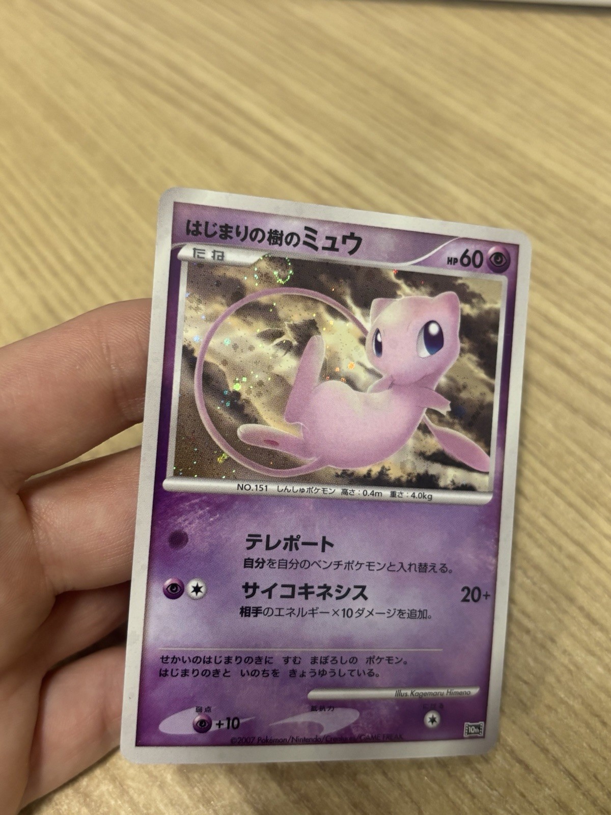 Tree of Beginning's Mew 10th Movie Commemoration Set Holo Swirl🍭Pokemon Card JP