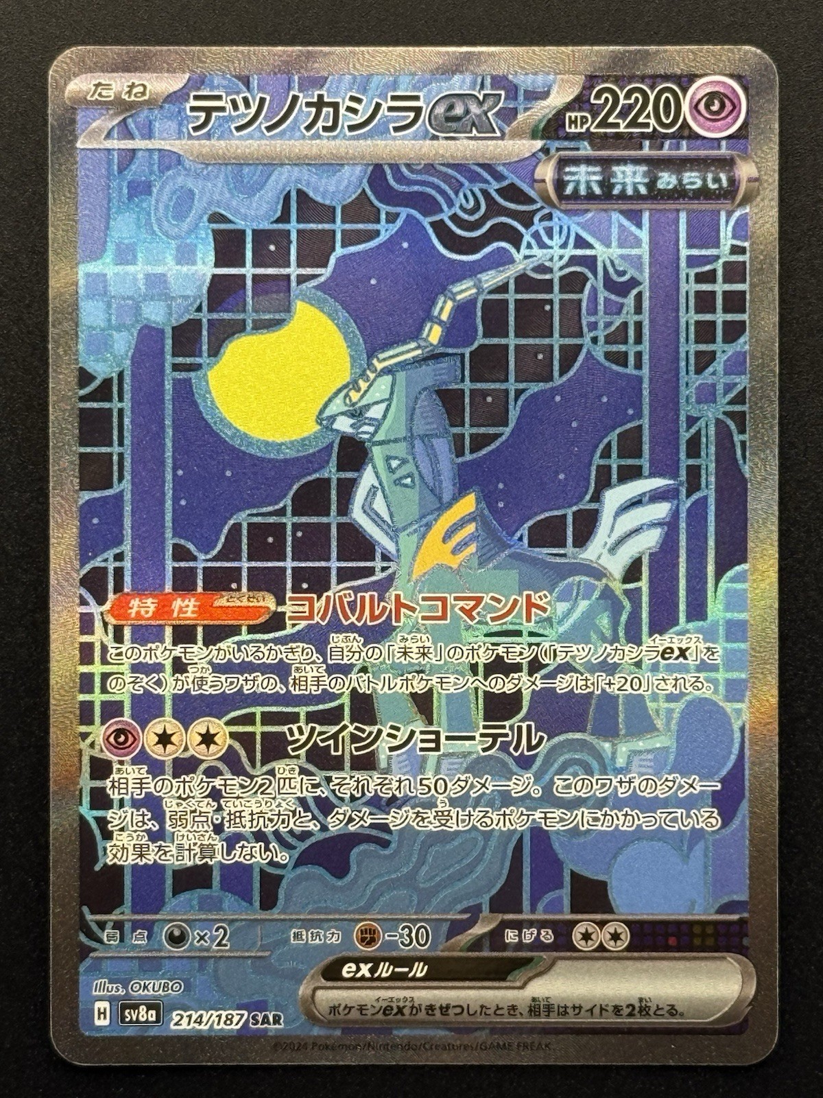 Iron Crown ex 214/187 Sv8a: Terastal Fest Ex Holo SAR (Japanese) - NM