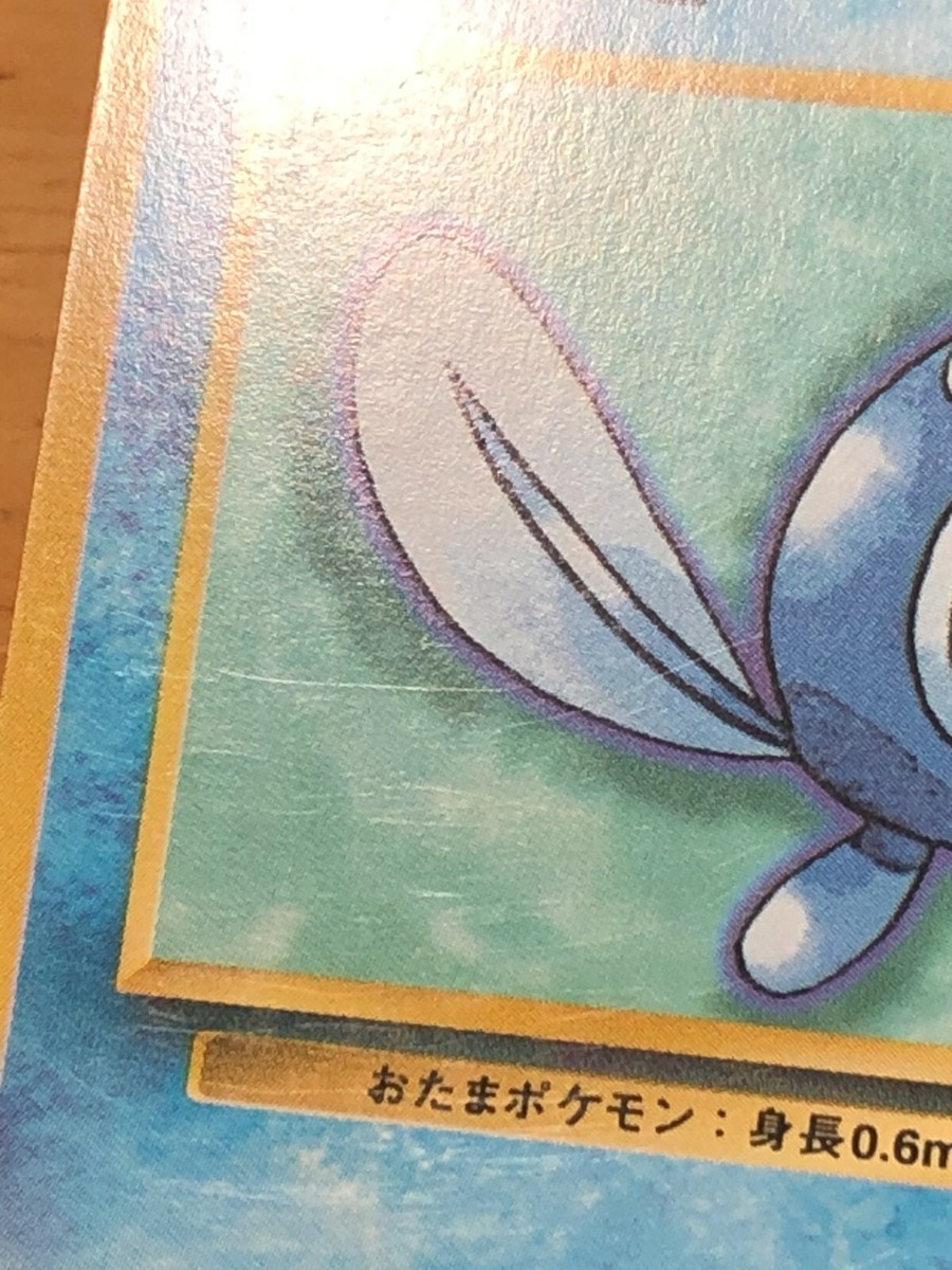 Poliwag Pokemon 1996 Base Set No Rarity 1st Edition Japanese 060