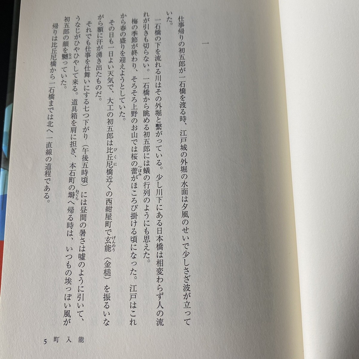 Japanese Novel Book Historical Ochappii Mari Ueza Hardcover Japanese Novel Book Historical Ochappii Mari Ueza Hardcover