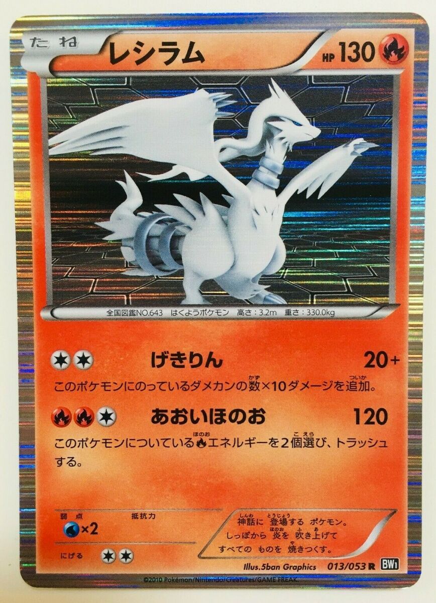 レシラムEX 2012年 GEM MT 10 - ポケモンカードゲーム レシラムEX 2012年 GEM MT 10 - ポケモンカードゲーム