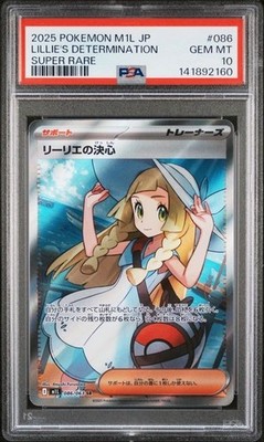 PSA10リーリエの決心 086 LILLIE‘S DETERMINATION PSA 10 LILLIE'S DETERMINATION 086 MEGA BRAVE JAPANESE TRAINER