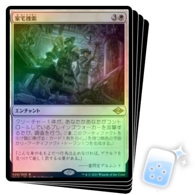 FOIL JAPANESE SEARCH THE PREMISES X4 Modern Horizons 2 Magic MTG MINT CARD