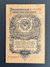 Russia 1 Ruble Banknote 1947 VG & 406