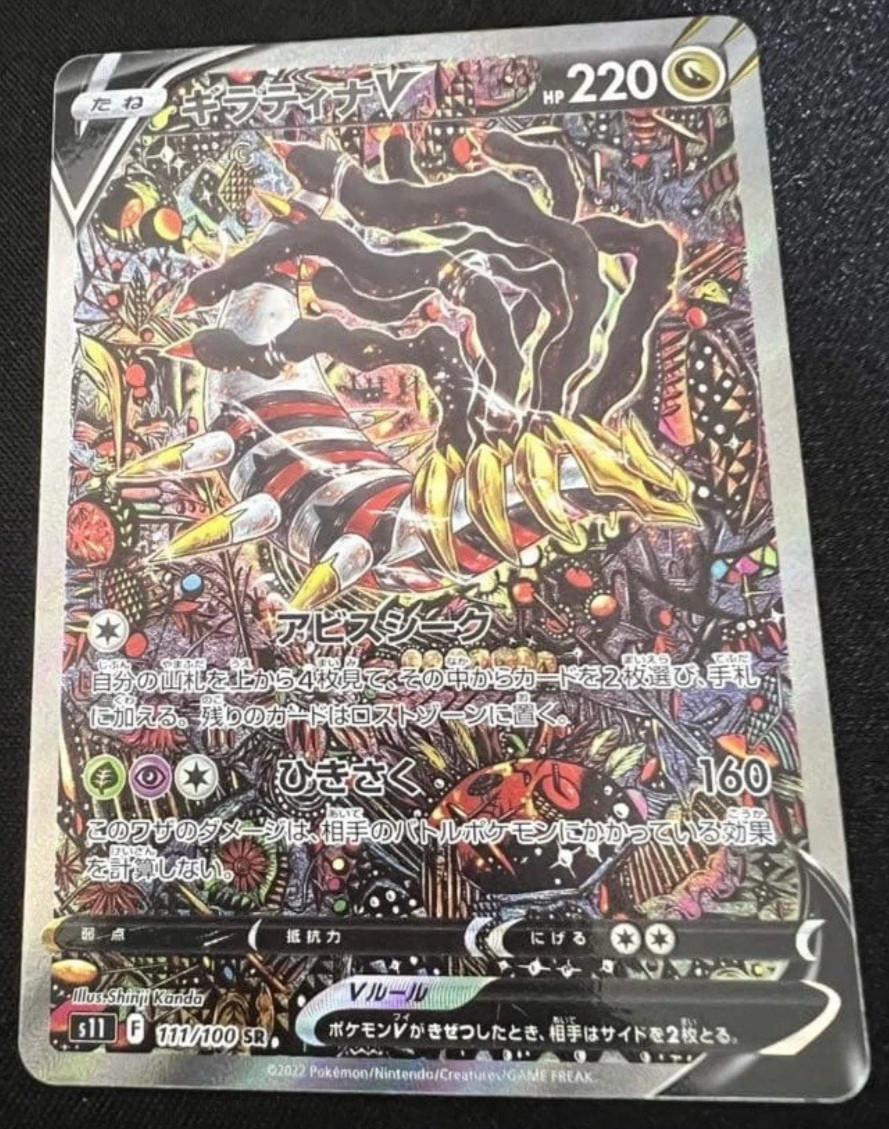 Pokemon Giratina V Lost Abyss Japanese Full Alt Art #111 ！