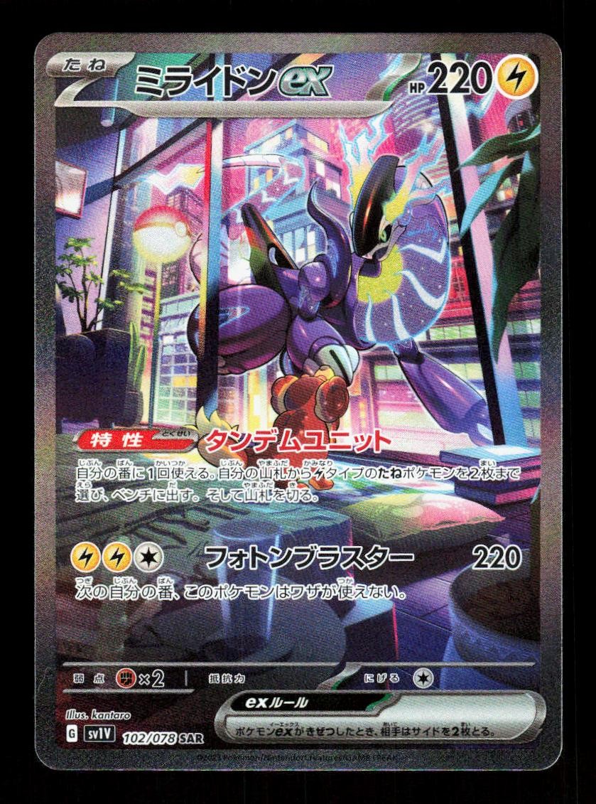 Miraidon EX 102/078 Special Art Rare Violet ex Pokemon Japanese Holo NM