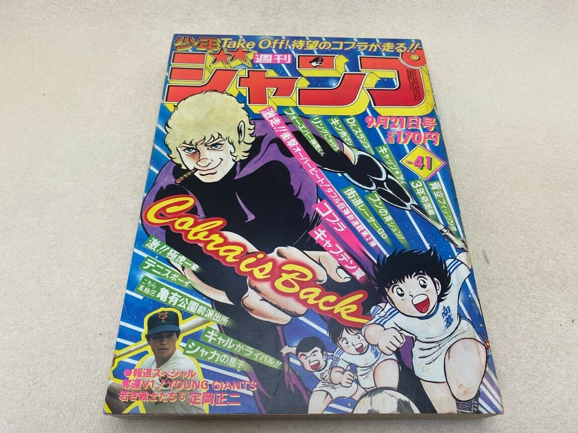 Weekly Jump 1981:No41 CaptTsubasa&COBRA② Weekly Shonen JUMP 1981 No.41 Cobra First Episode | eBay