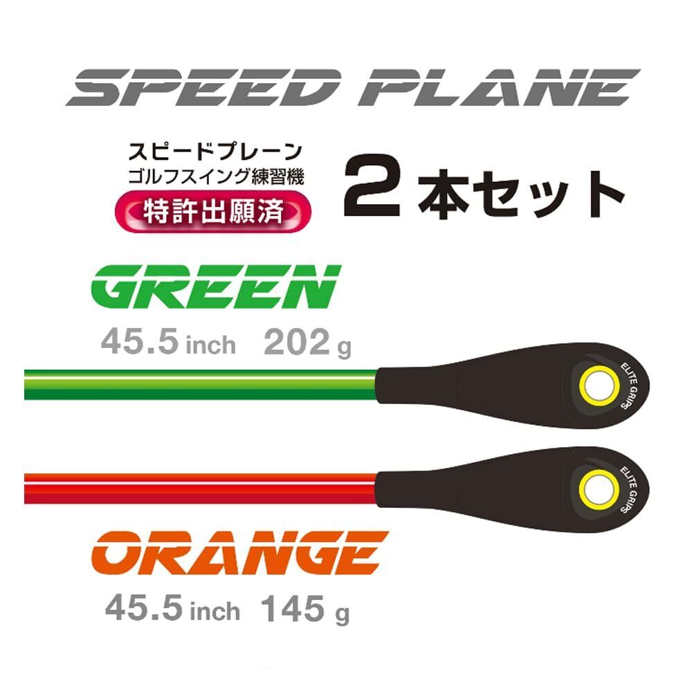 elite grips Elite SPEED PLANE Speed ??Plane (45.5 inch long elite grips Elite SPEED PLANE Speed ??Plane (45.5 inch long