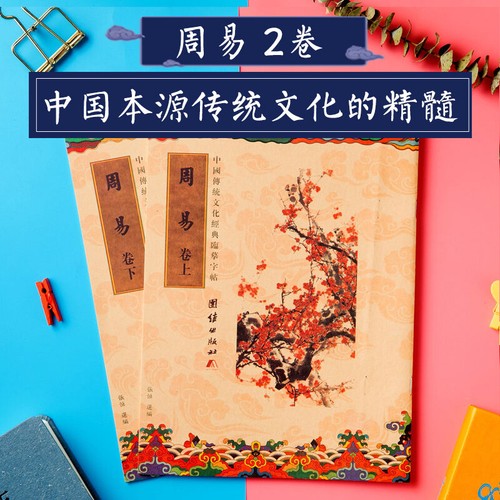 2 Stck. Traditionelles Chinesisches Zhouyi Kopierbuch Kalligraphie Wiederholtes Schreiben Praxis - Bild 2 von 4