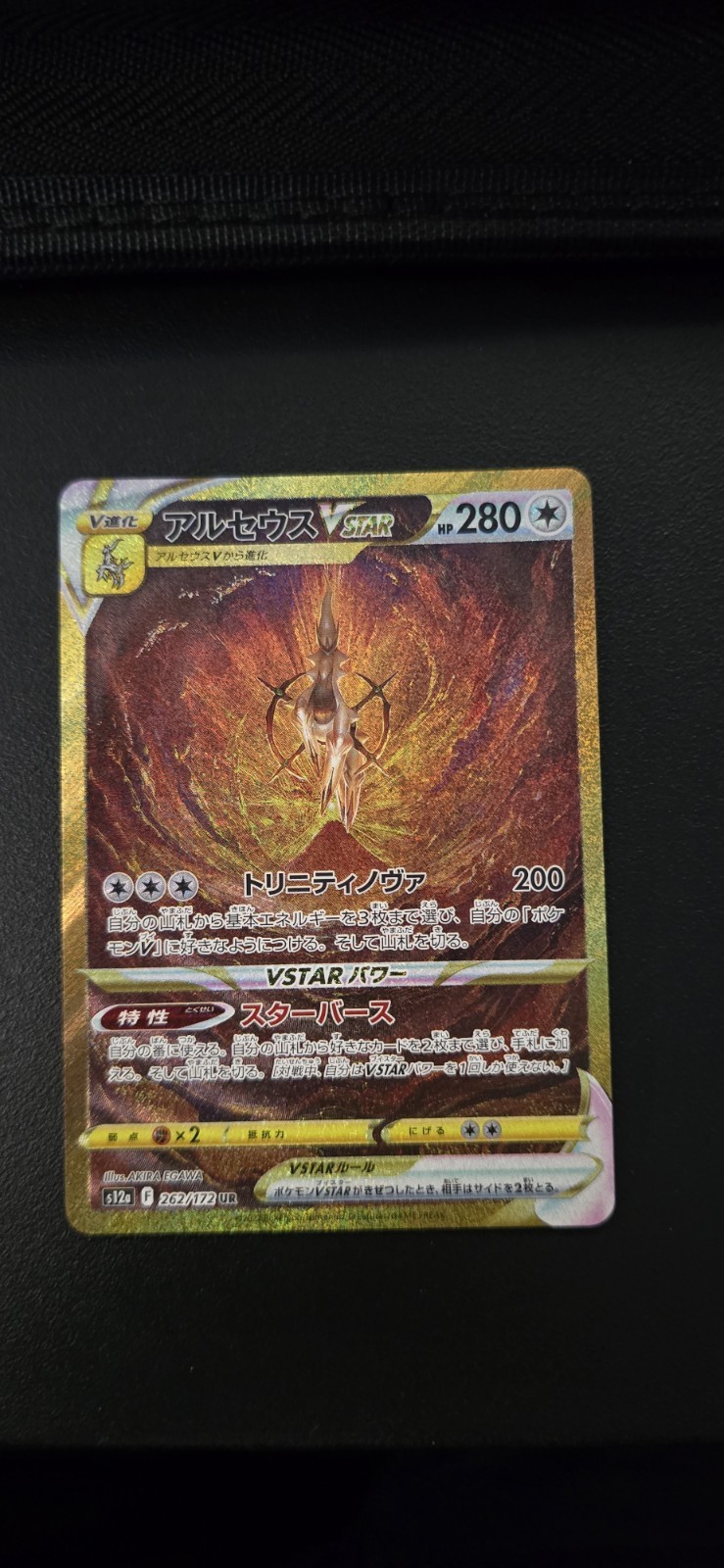 Arceus VSTAR 262/172 S12a VSTAR Universe Japanese - M/NM Pokemon Card  